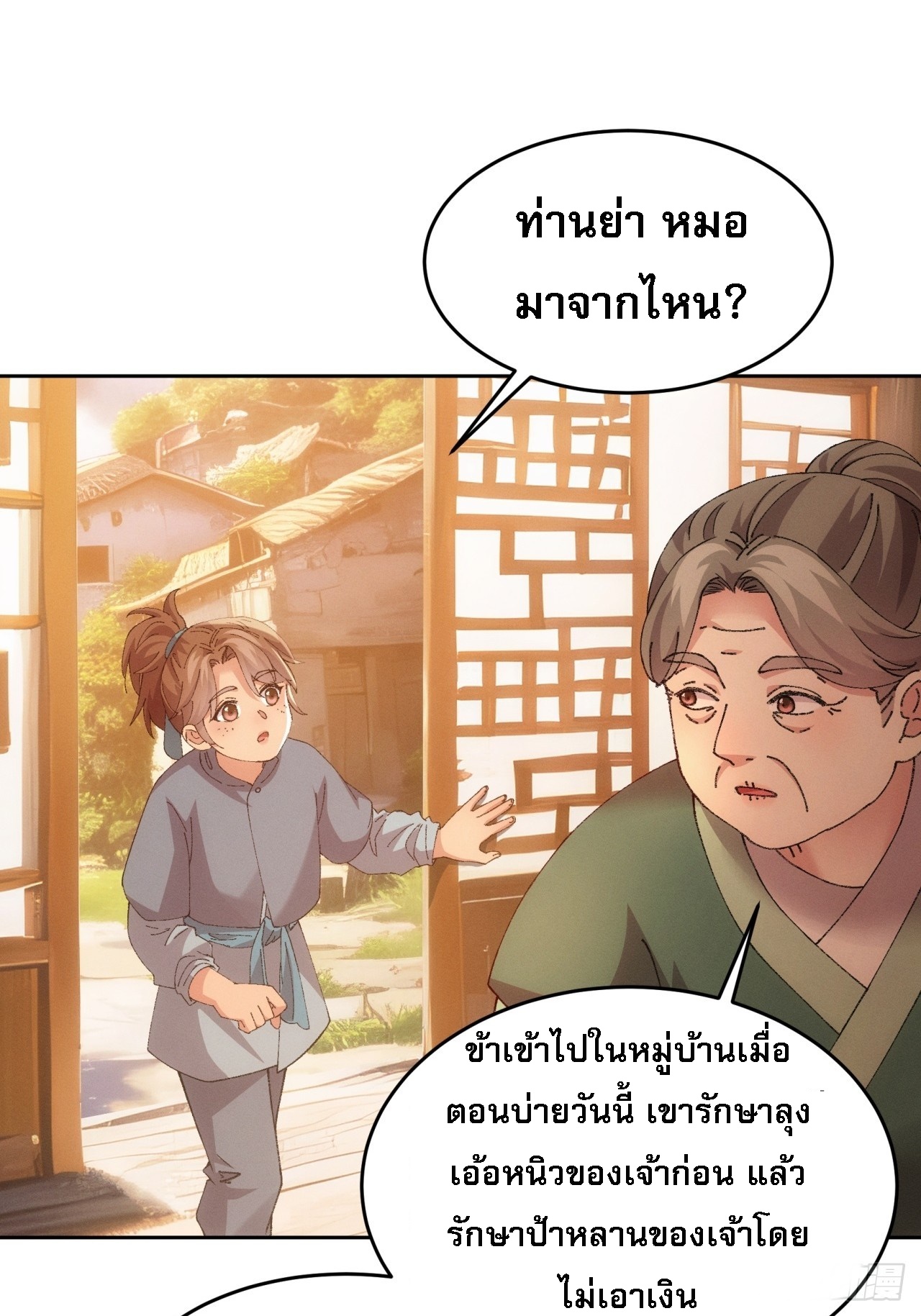 ข้าจะกำหนดชะตาตัวเอง ทันจีน ตอนที่ 186 หน้า 5