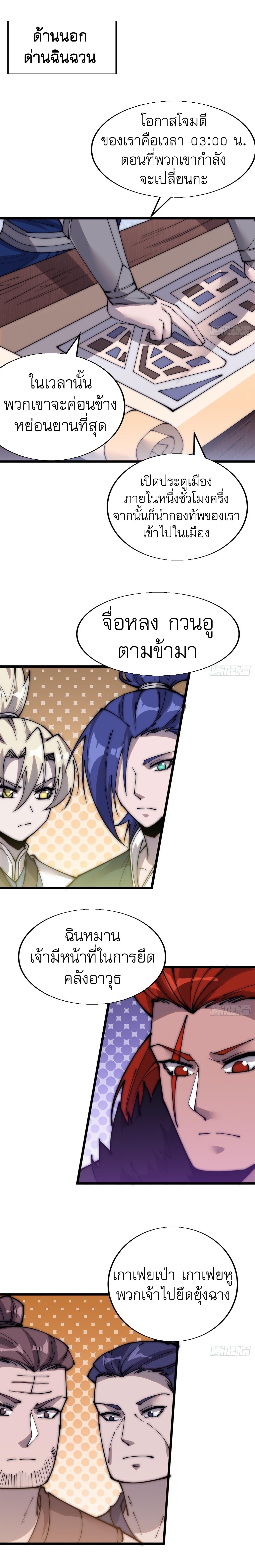 Starting a Mountain ตอนที่ 360 หน้า 2