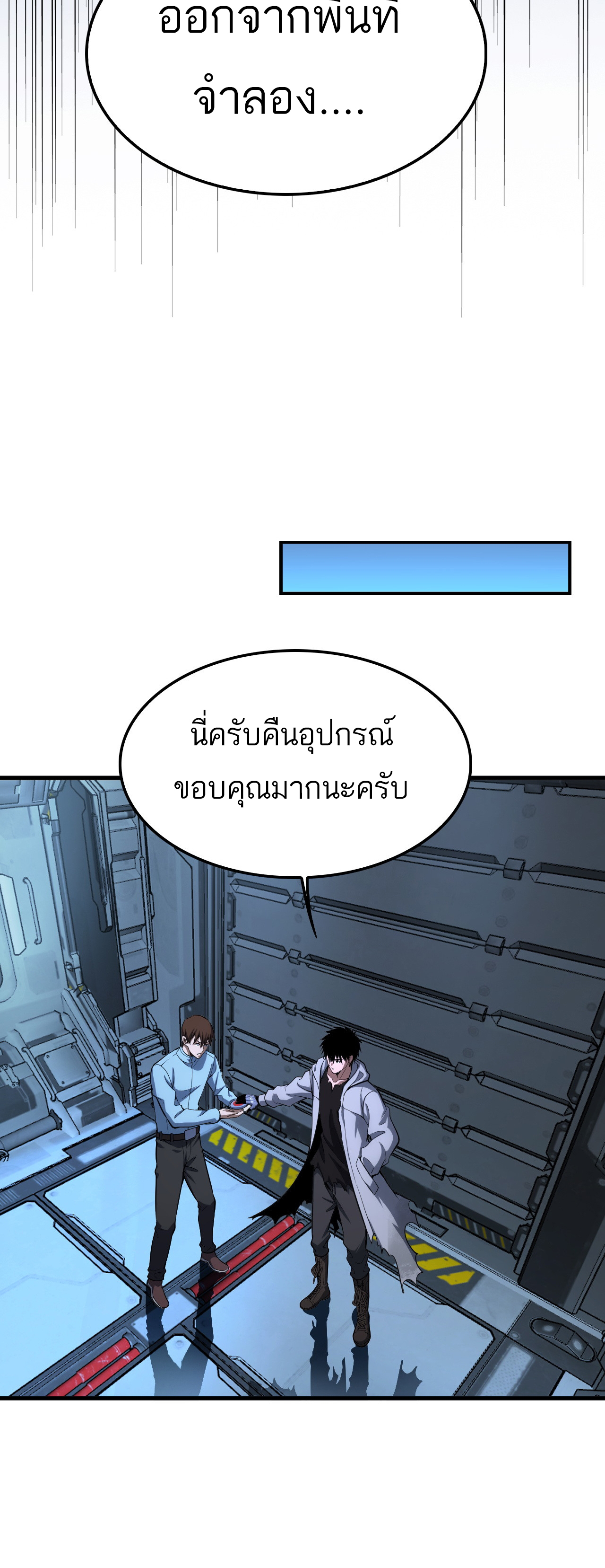 ระบบดาบพระเจ้าวันสิ้นโลก Doomsday Sword God ตอนที่ 4 หน้า 52