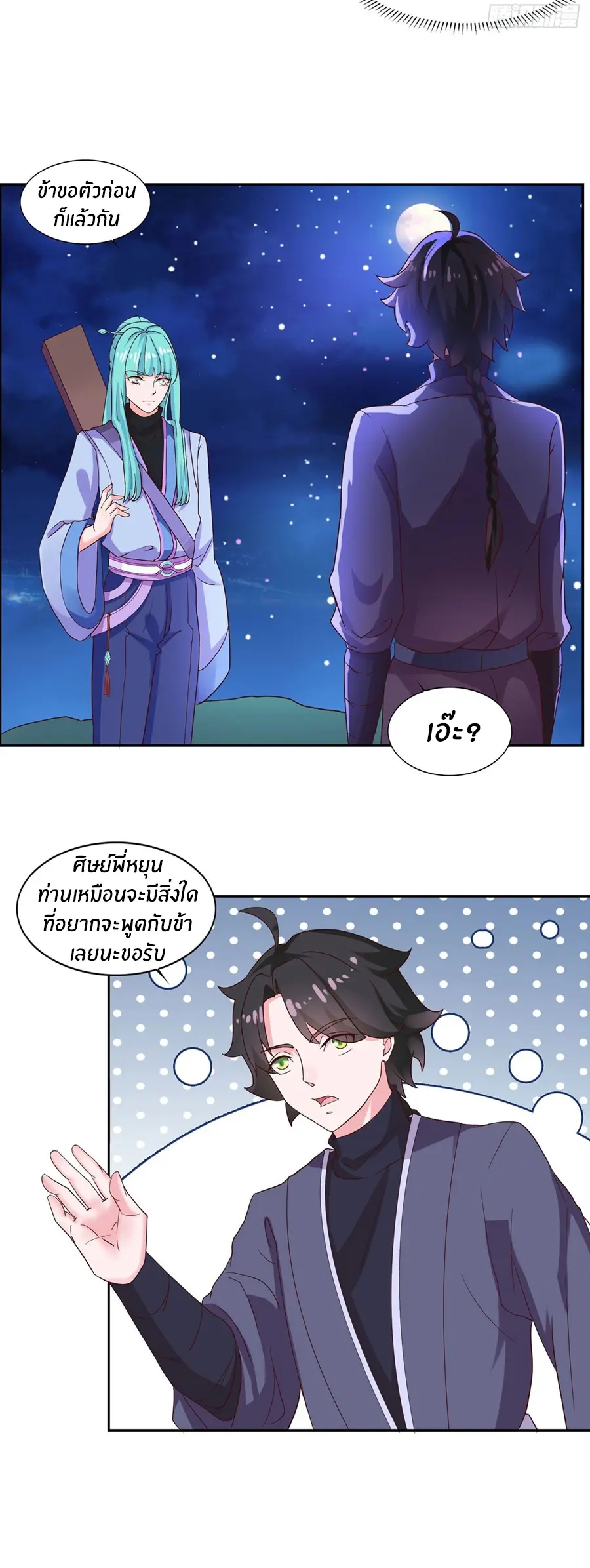 ก้าวผ่านเส้นสายเลือด ตอนที่ 25 หน้า 6