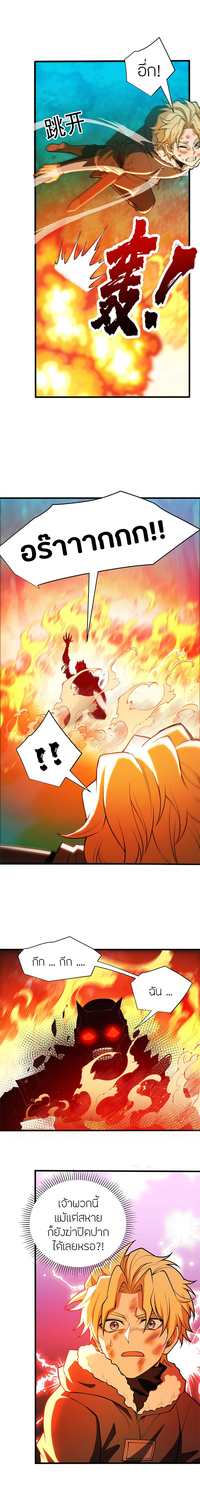 การกลับชาติมาเกิดของมังกร ตอนที่ 53 หน้า 9