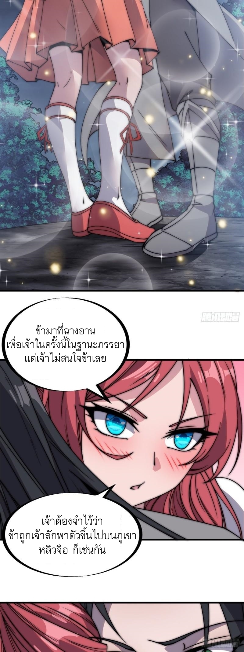 Starting a Mountain ตอนที่ 233 หน้า 25