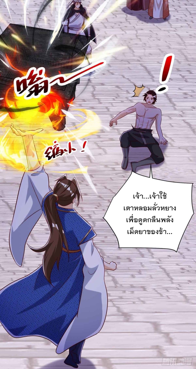 Dominate The Three Realms ตอนที่ 170 หน้า 19