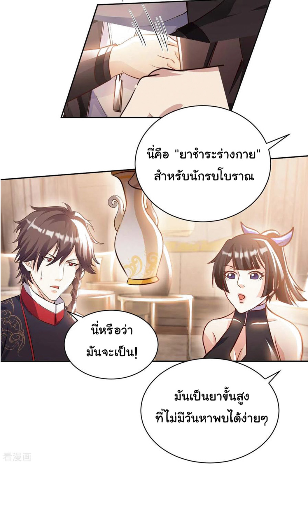อาจารย์ของผม โคตรจะเทพ (My Master Is A God Of Cultivators) จบ ตอนที่ 38 หน้า 36