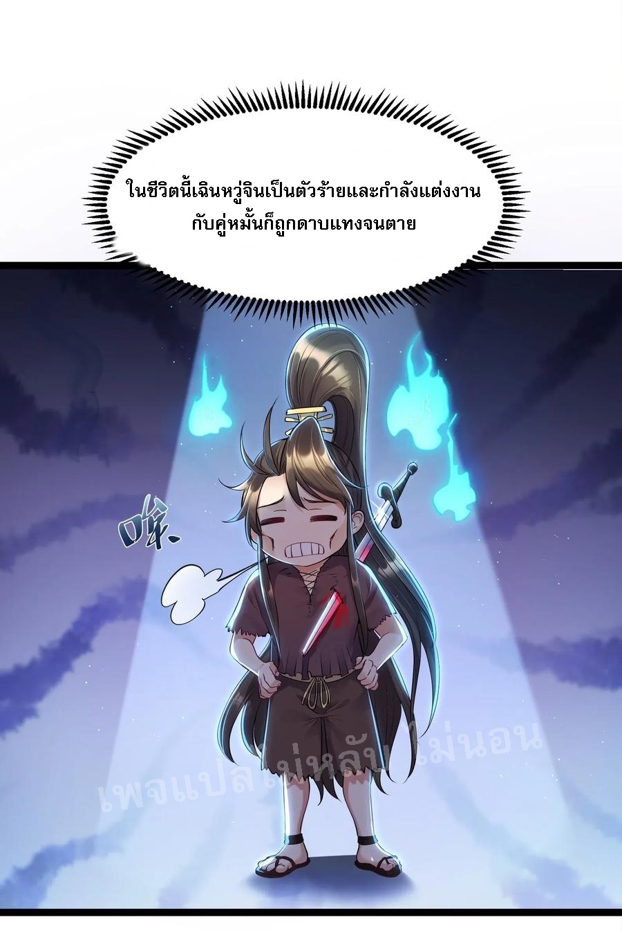 ดันเกิดใหม่เป็นสุดยอดวายร้ายหมายเลขหนึ่ง ตอนที่ 2 หน้า 10