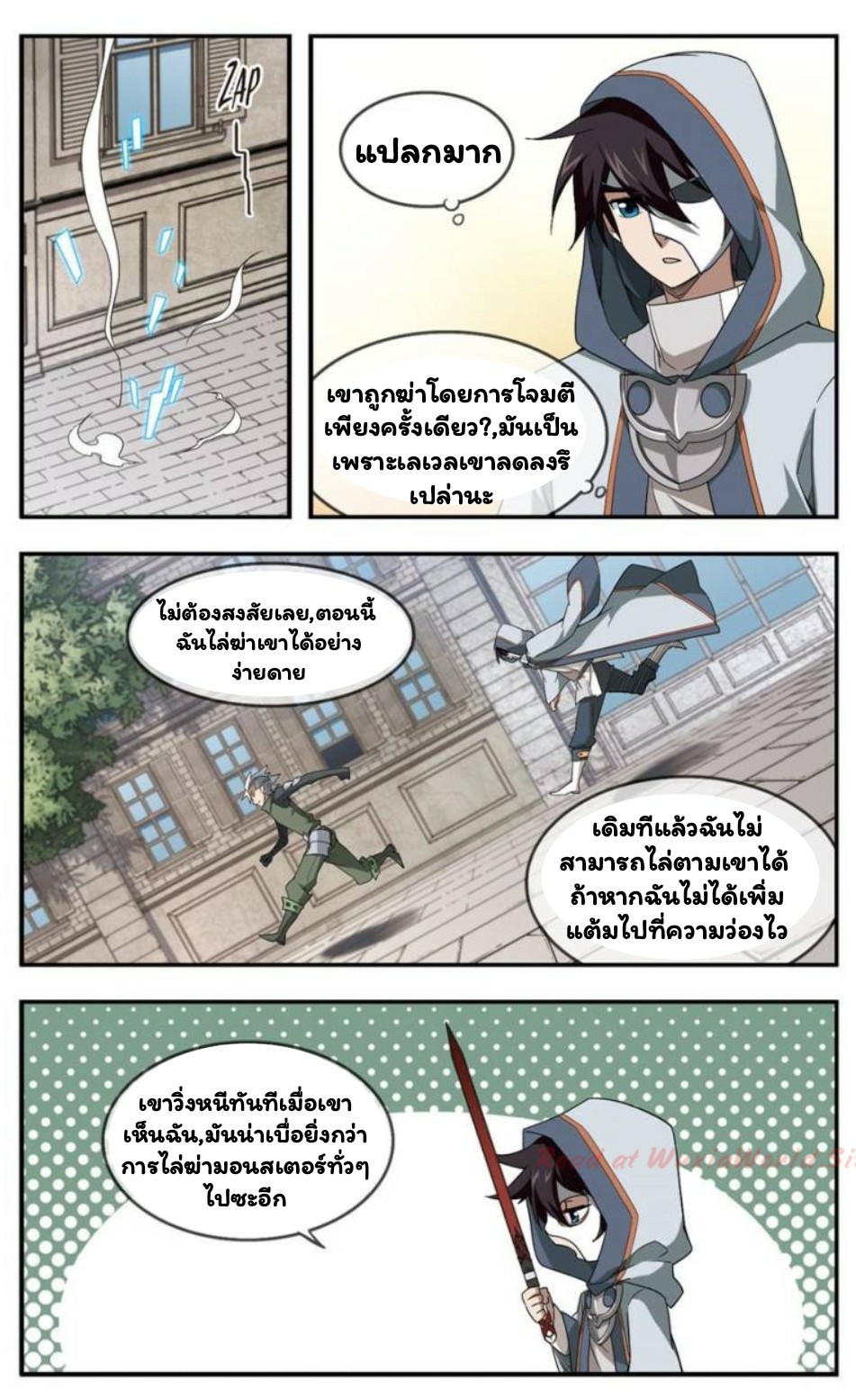 จอมเวทย์กังฟู ตอนที่ 22 หน้า 10