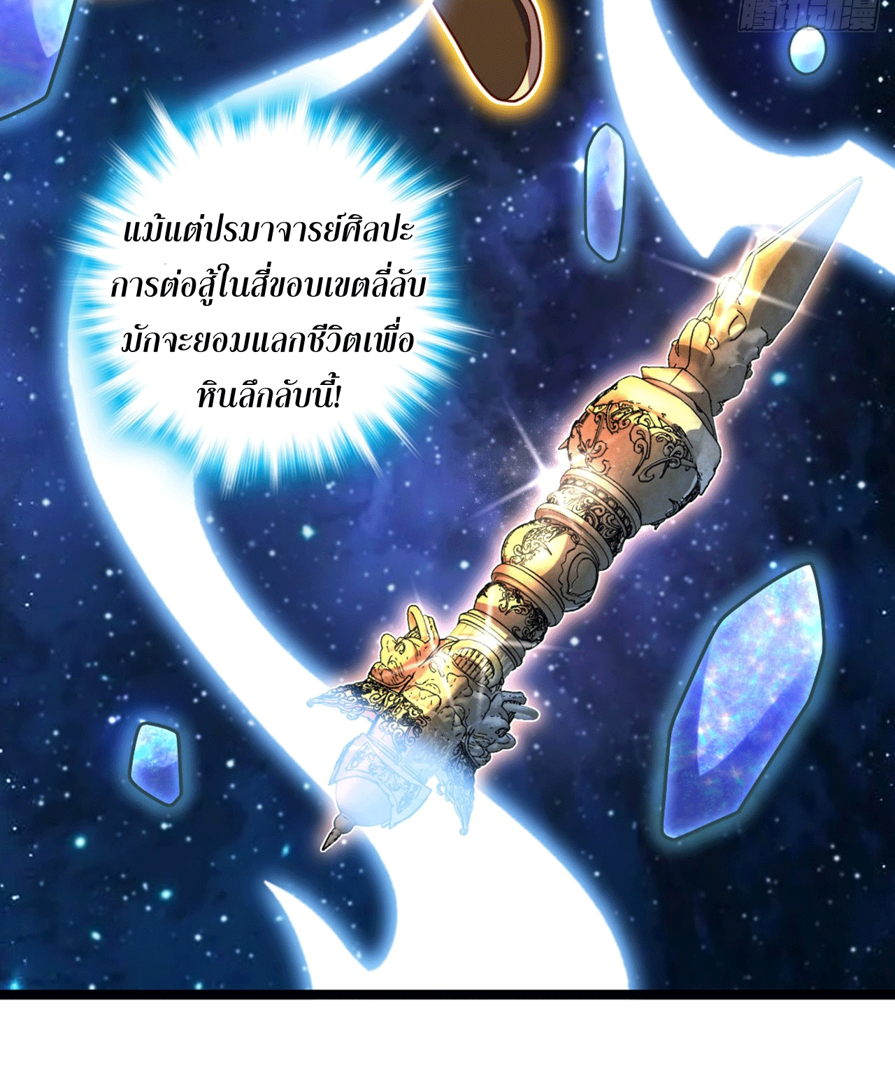 I am the Dragon Emperor ตอนที่ 14 หน้า 16