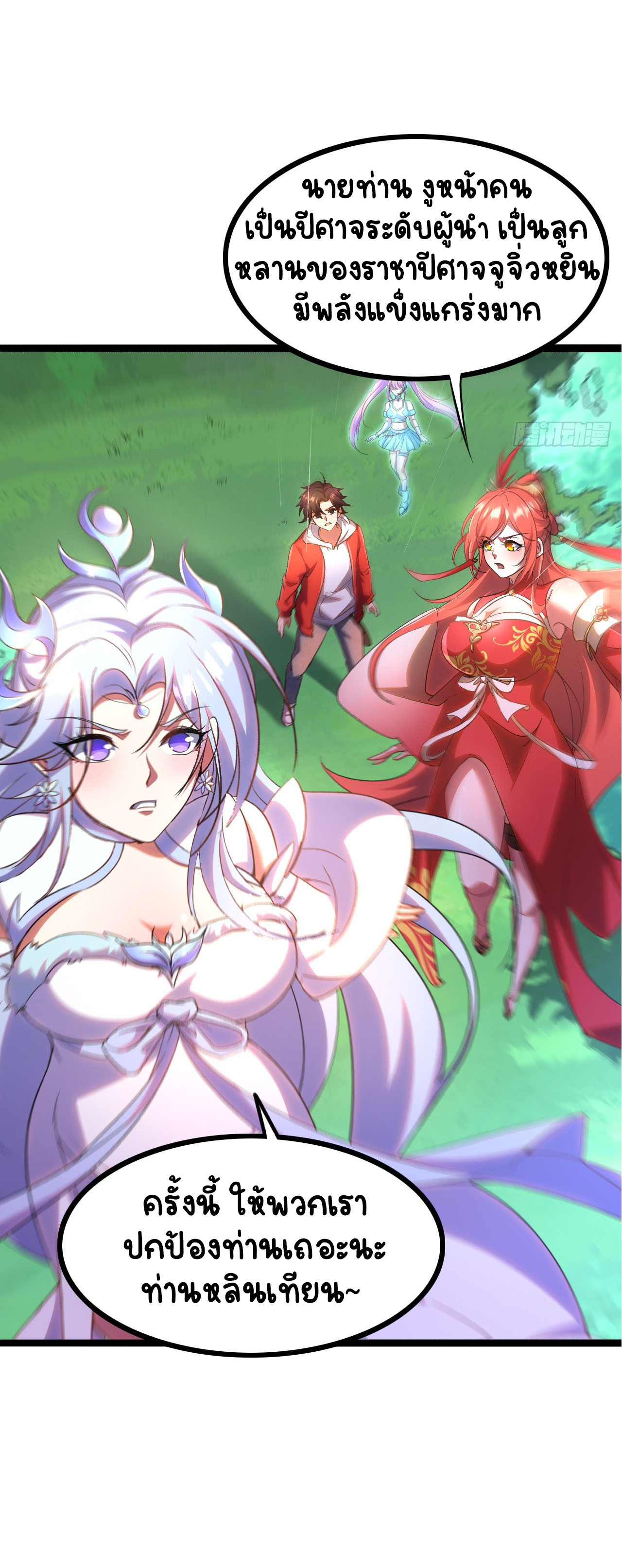 เริ่มต้นจากเกาะร้างเพื่อสังหารปีศาจและเทพเจ้า ตอนที่ 3 หน้า 8