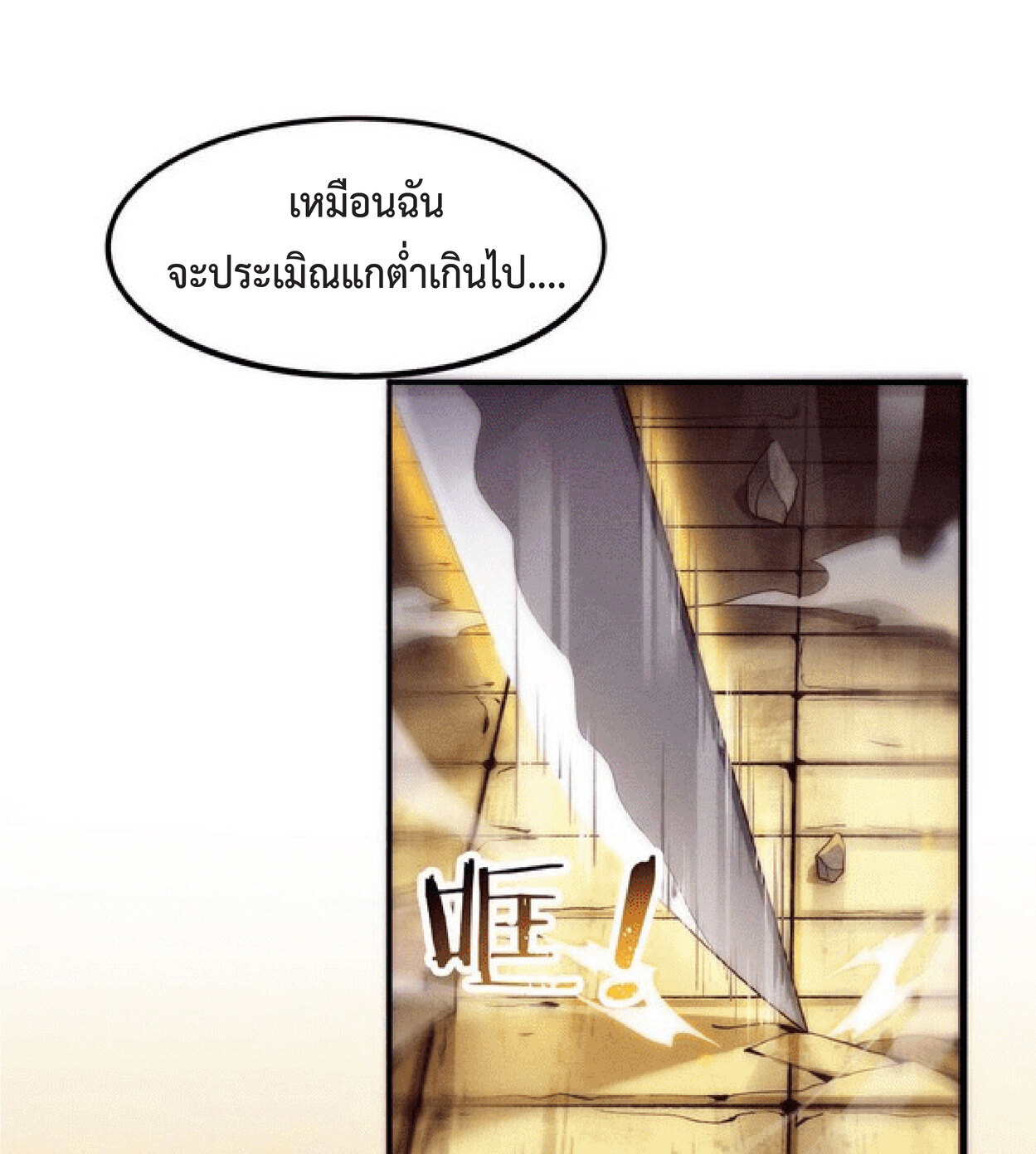 the frenzy of evolution การวิวัฒนาการที่บ้าคลั่ง ตอนที่ 70 หน้า 7