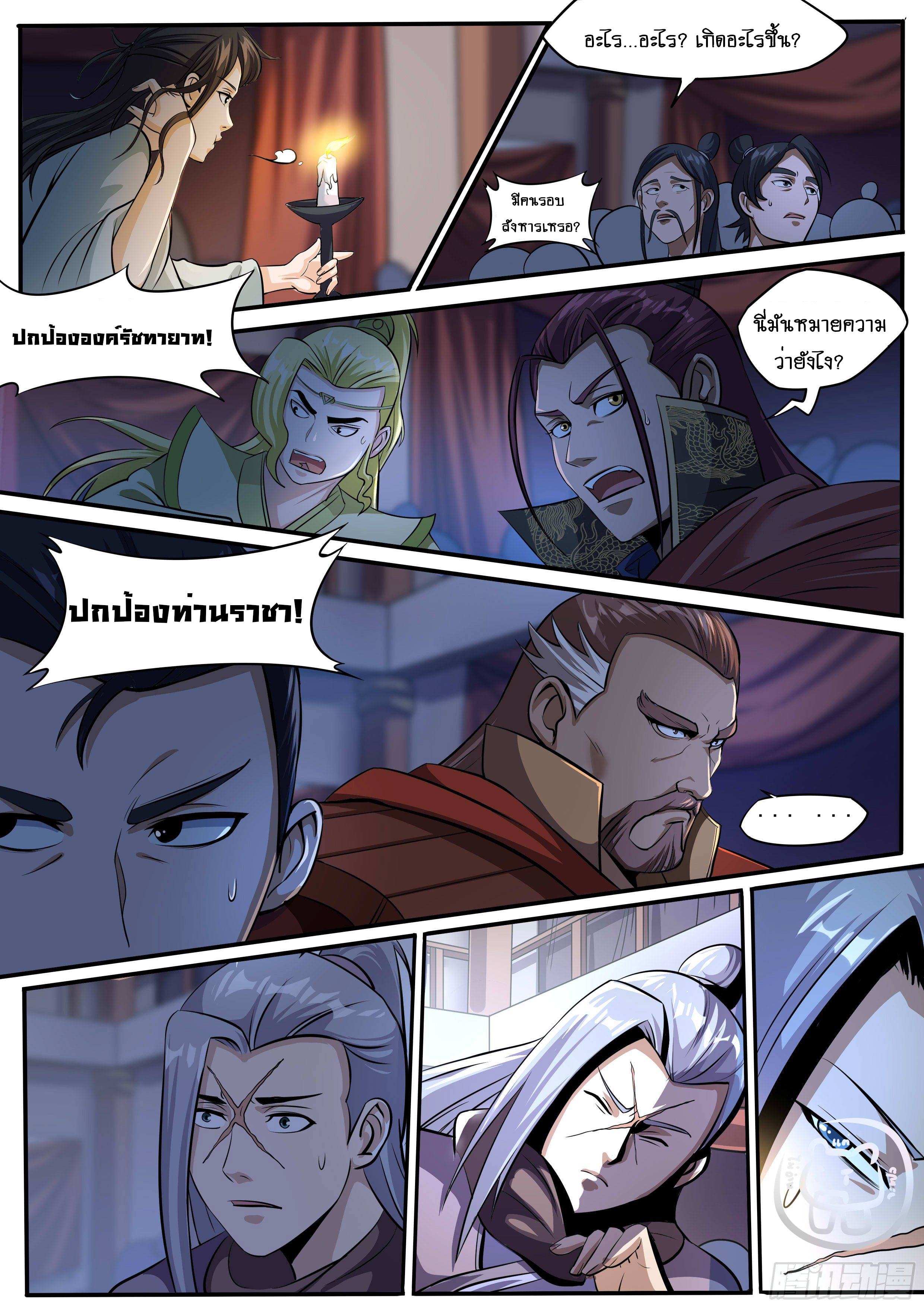 ข้าคือนักธุรกิจต่างโลก ตอนที่ 44 หน้า 4