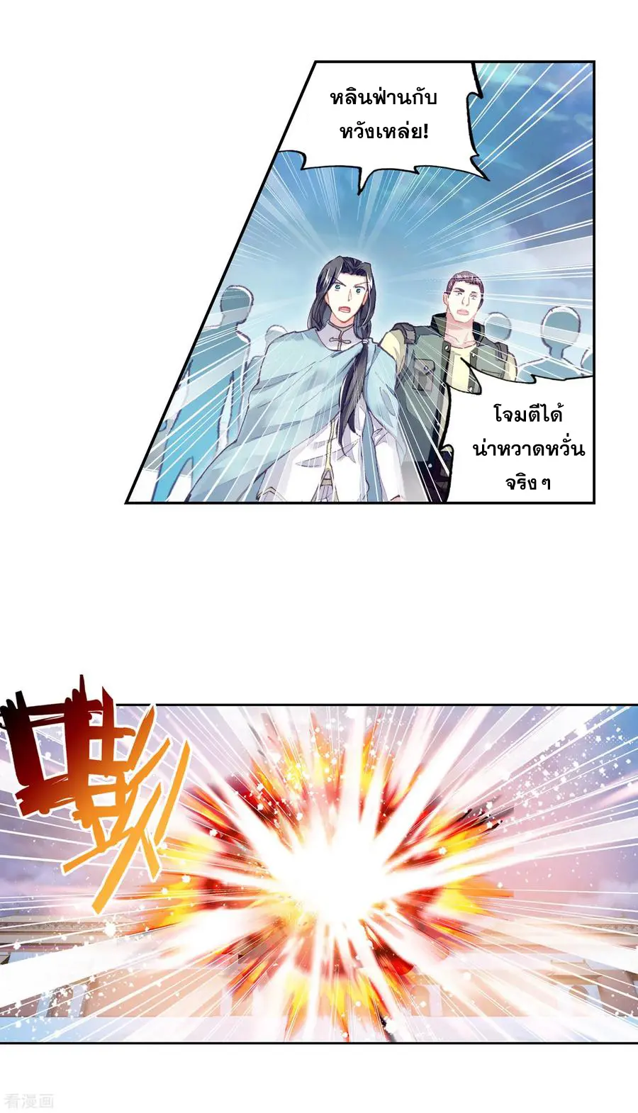 Wu Dong Qian Kun (ทันจีน) ตอนที่ 4 หน้า 10