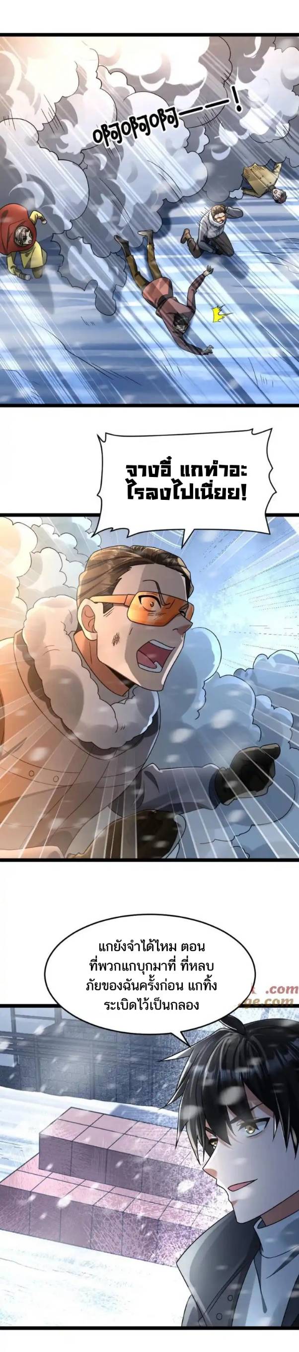 Freezing the World：I Built a Doomsday Safehouse ตอนที่ 202 หน้า 2