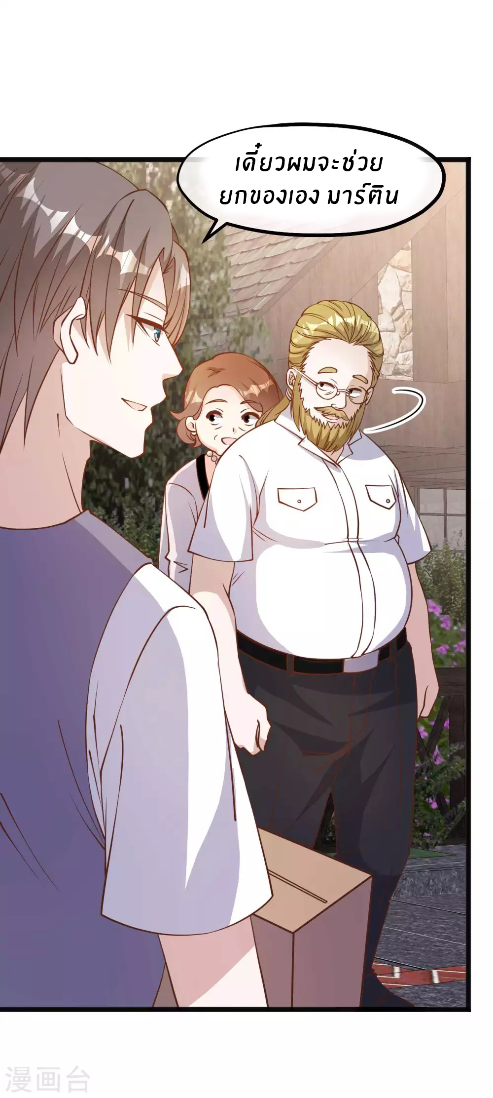 God Fisherman ตอนที่ 146 หน้า 18