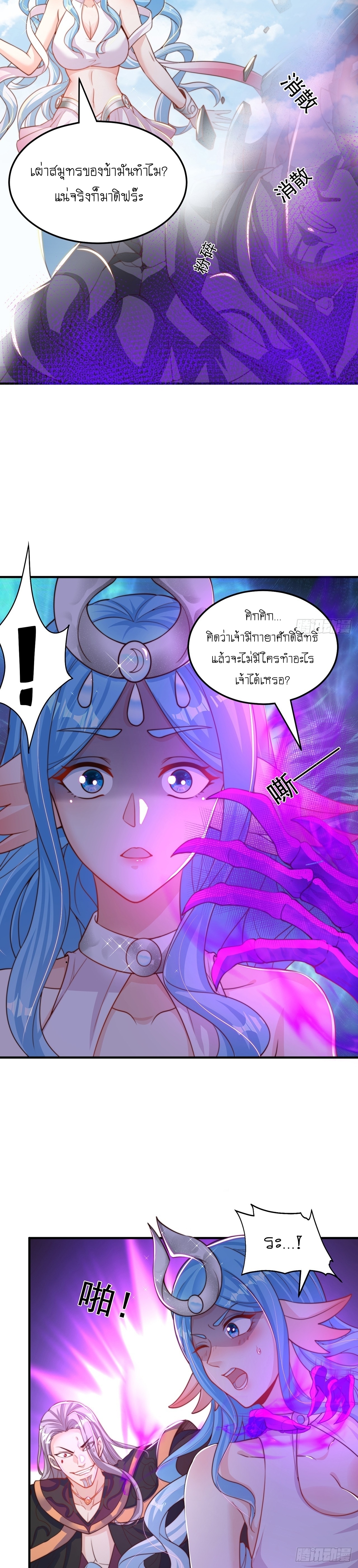 เทพก็อยากทำไร่ไถนาเหมือนกัน! (ชนจีน) ตอนที่ 52 หน้า 5