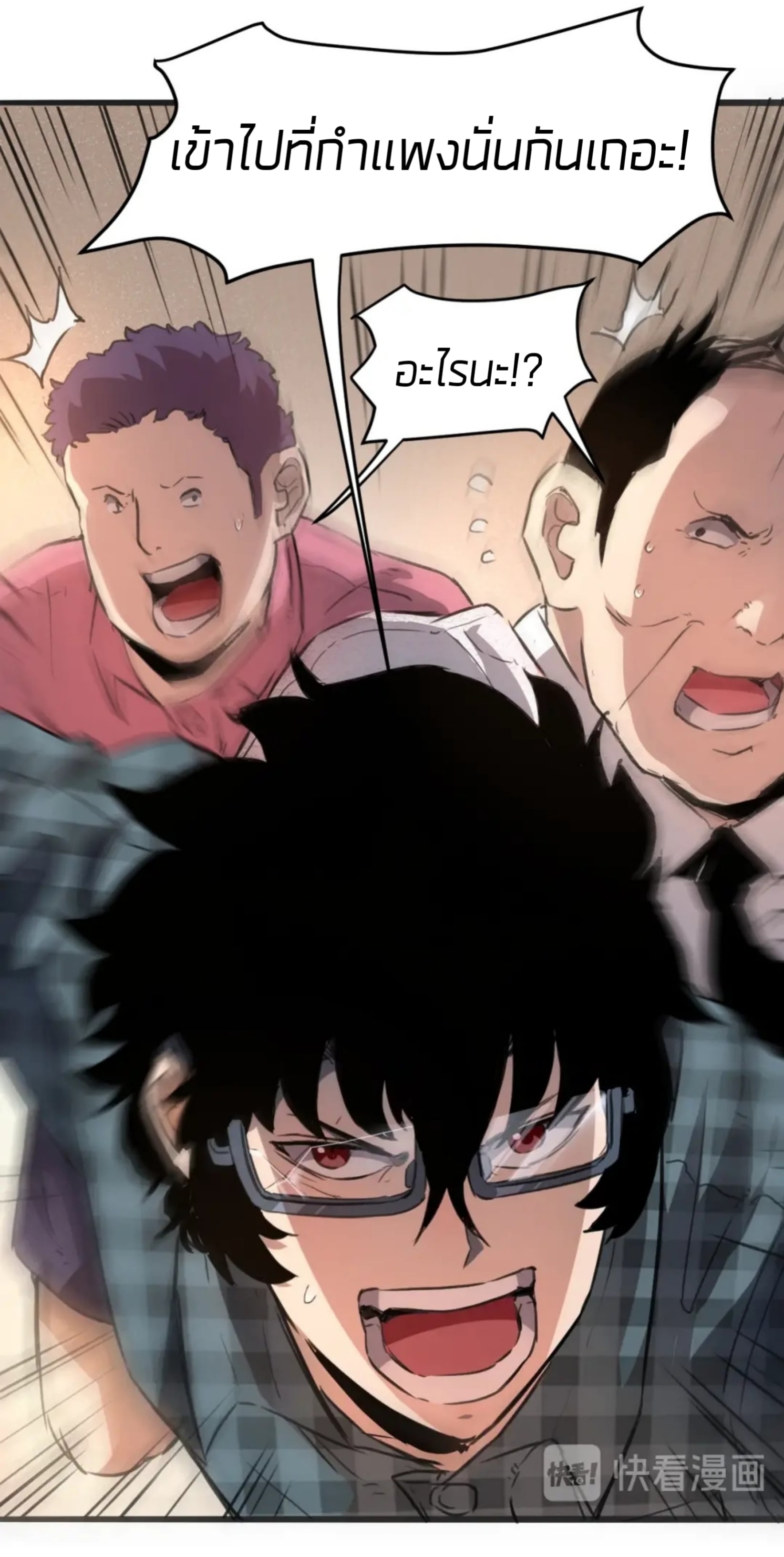 ราชาบัค ตอนที่ 2 หน้า 20