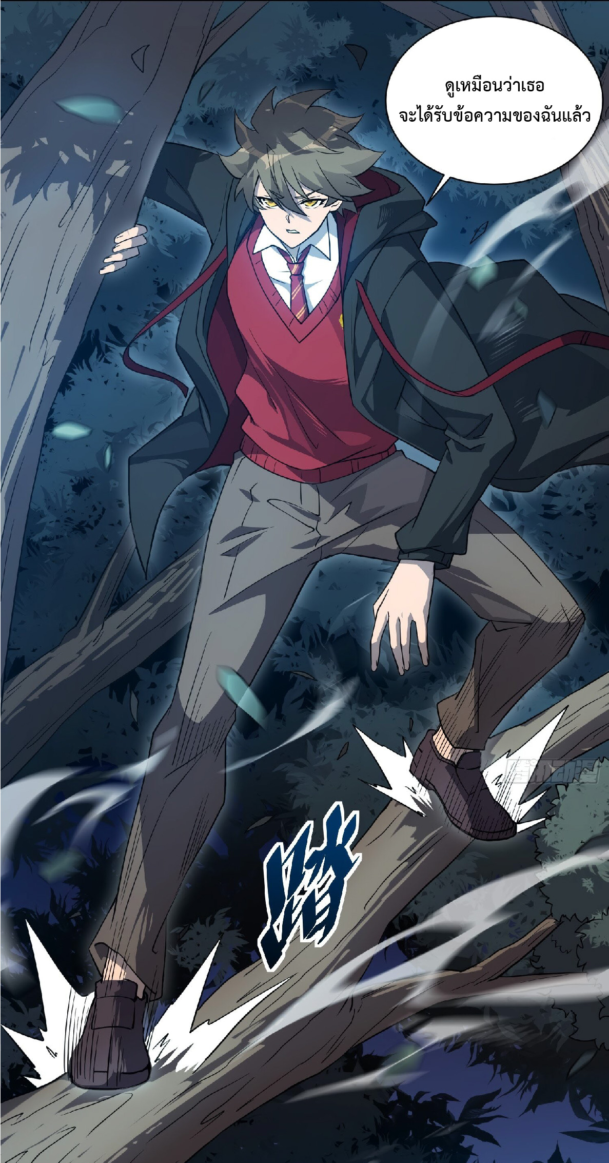 The People On Earth Are Too Ferocious ตอนที่ 113 หน้า 10