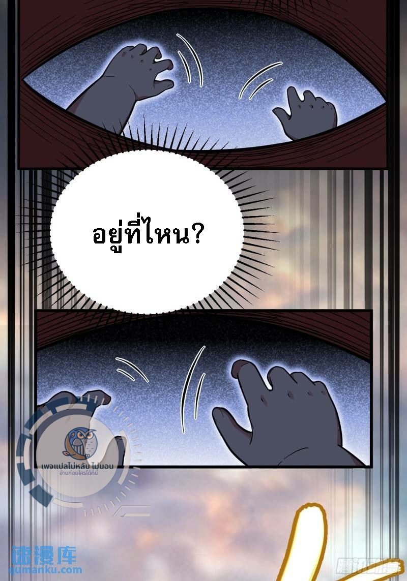 ข้ามีระบบเช็คอินและกายาศักดิ์สิทธิ์โบราณ ตอนที่ 1 หน้า 3