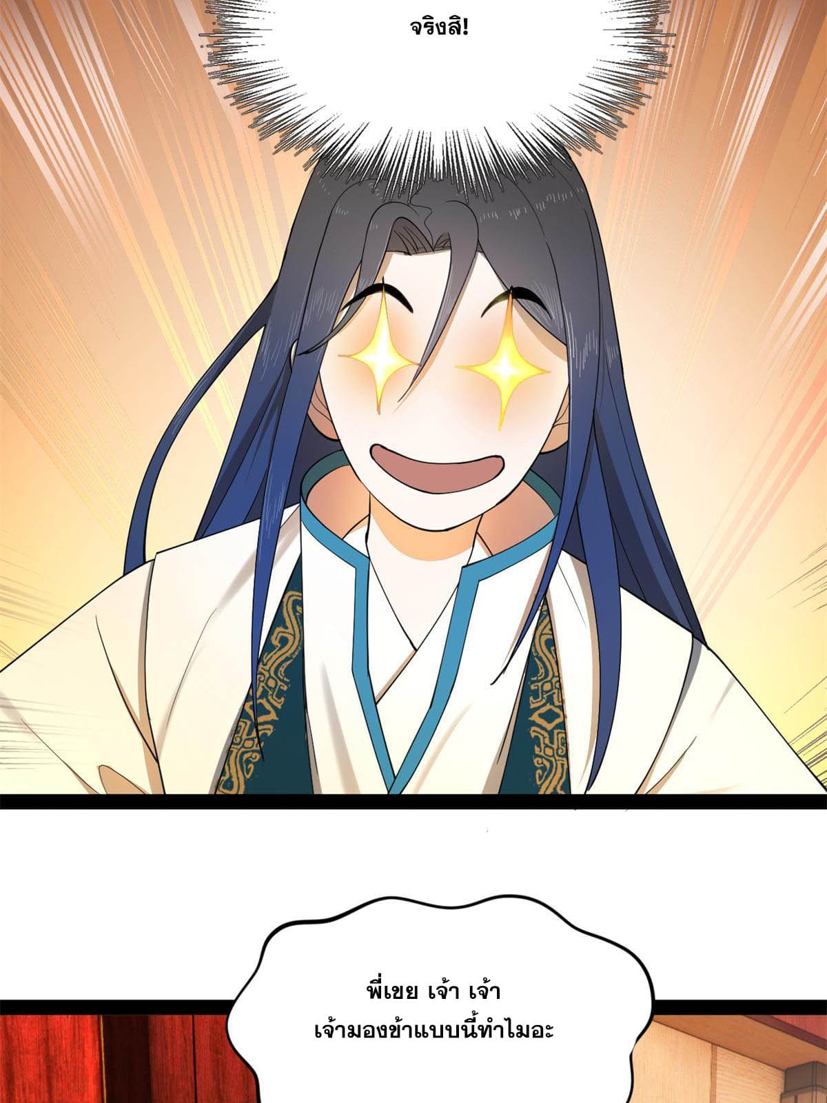 ลูกเขยที่แกร่งสุดในปฐพี (ทันจีน) ตอนที่ 57 หน้า 53