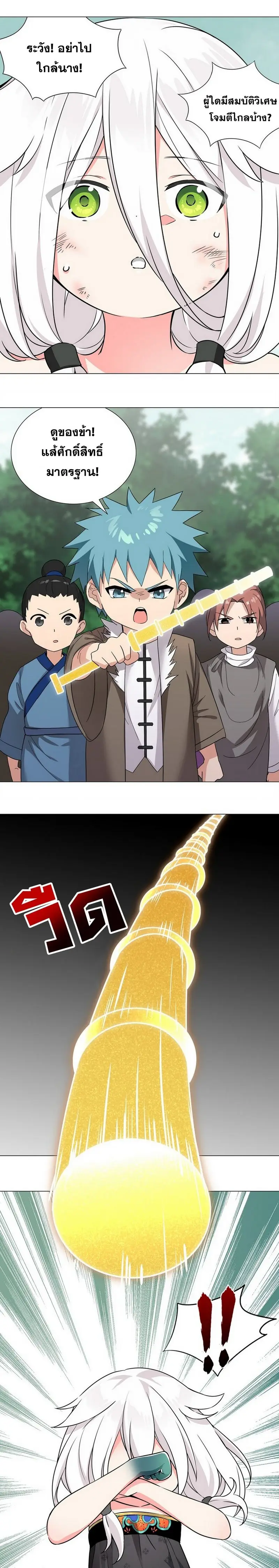 My Harem Grew So Large I Was Forced to Ascend ฮาเร็มสาวที่ต่างโลก ตอนที่ 59 หน้า 31