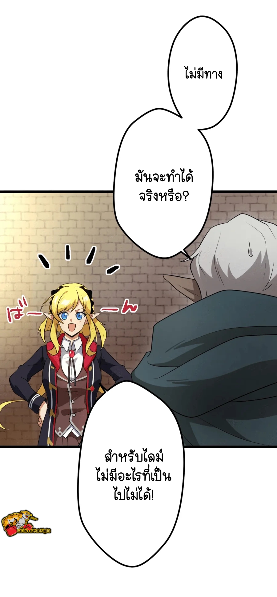 ฉันกลับชาติมาเกิดใหม่เป็นก็อบลินระดับ SSS ตอนที่ 35 หน้า 19