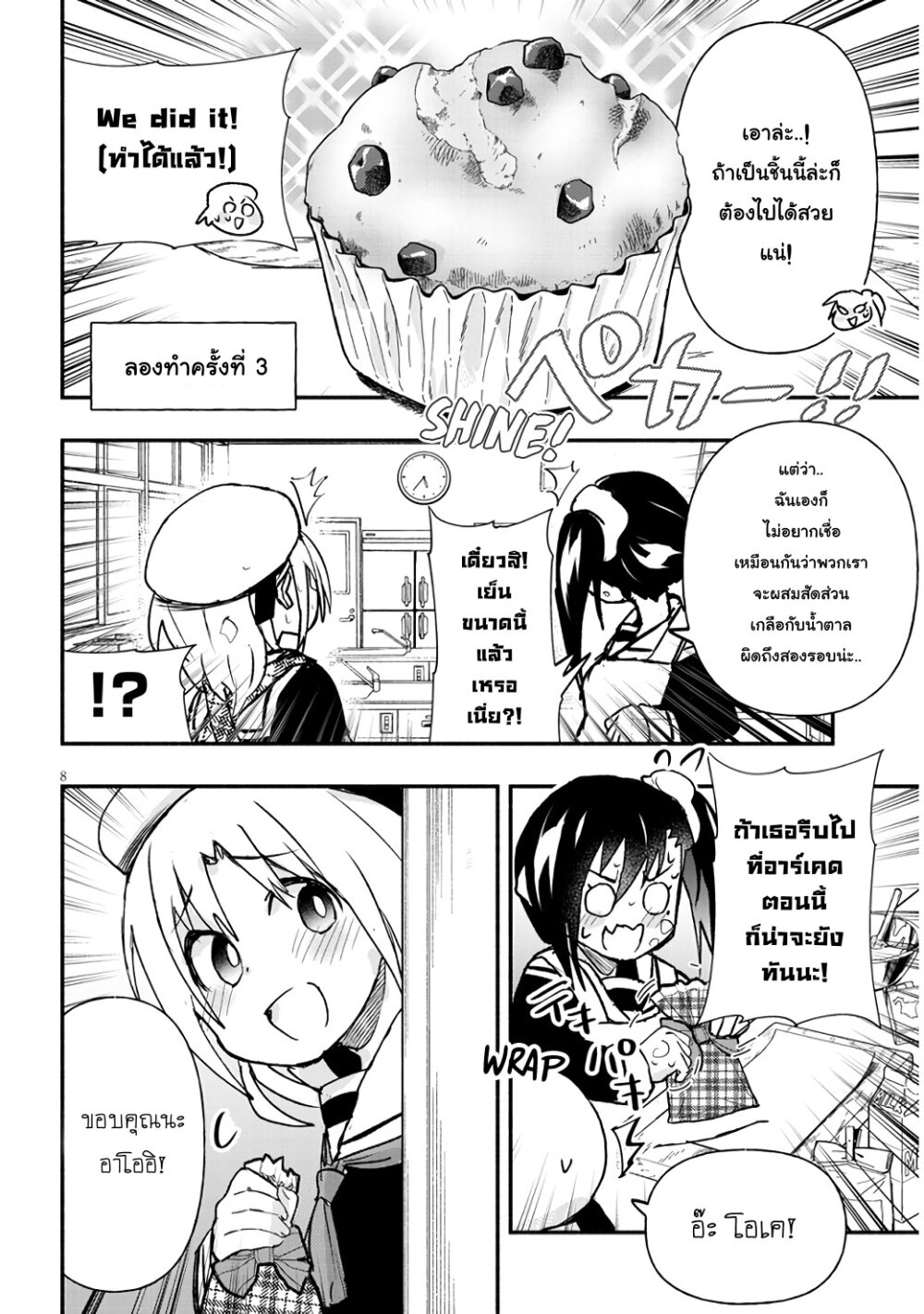 Geesen Shoujo To Ibunka Kouryuu แลกเปลี่ยนวัฒนธรรมกับสาวอาร์เคด ตอนที่ 8 หน้า 8