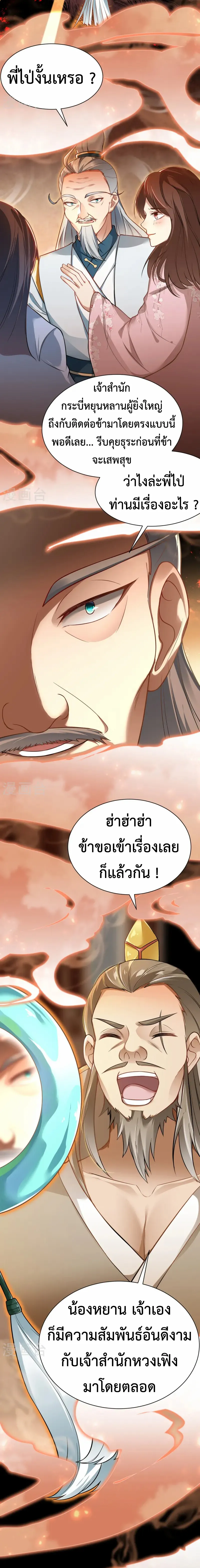 (ทันจีน) Back To The Emperor (ซูเฉิน จักรพรรดิเซียนกลับชาติ) ตอนที่ 13 หน้า 3