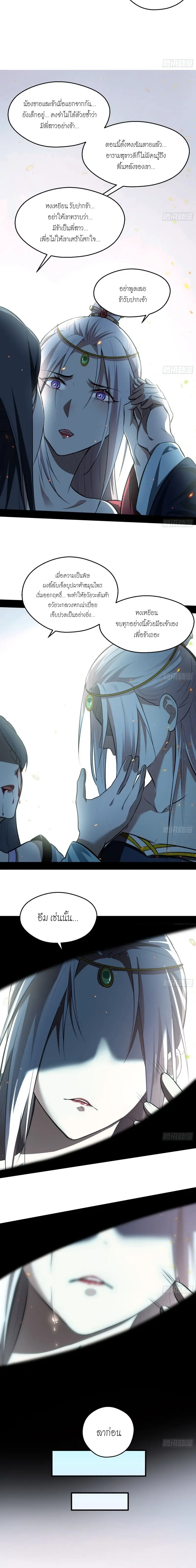 I'm an Evil God ข้าคือจักรพรรดิปีศาจ ตอนที่ 54 หน้า 16