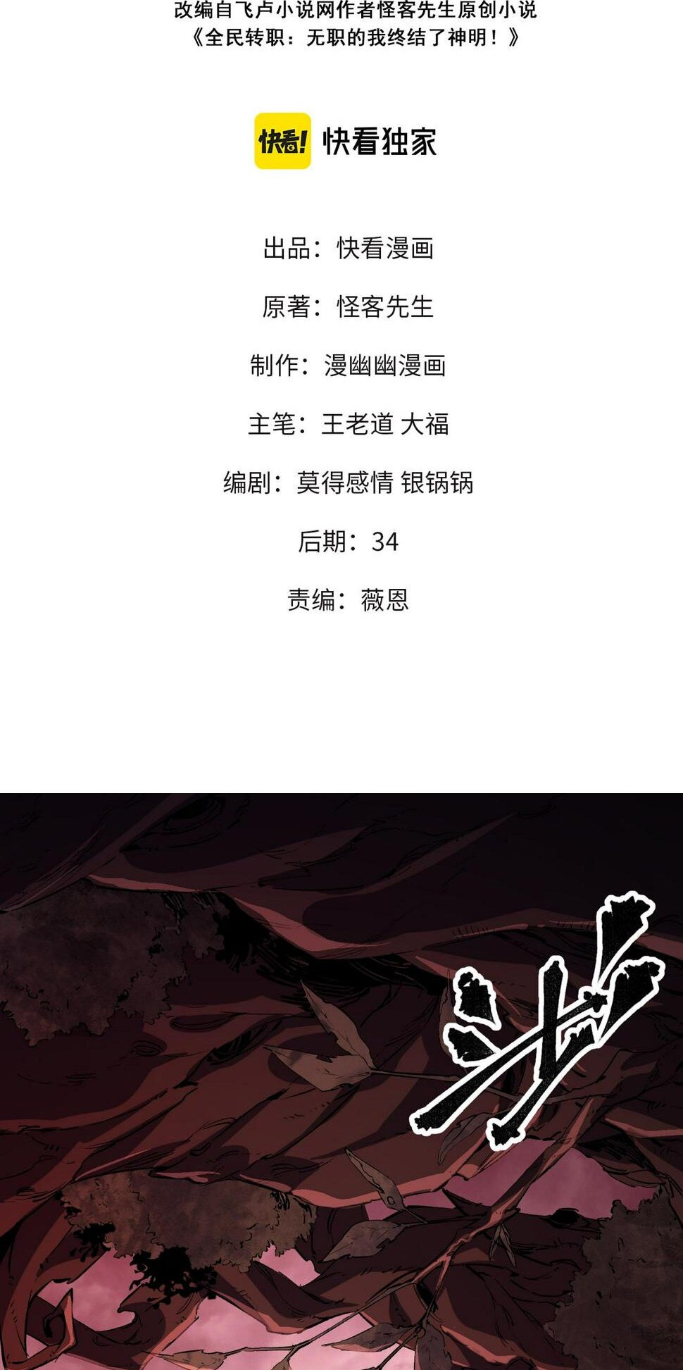 ฉันคือผู้เล่นไร้อาชีพที่สังหารเหล่าเทพ ตอนที่ 26 หน้า 2