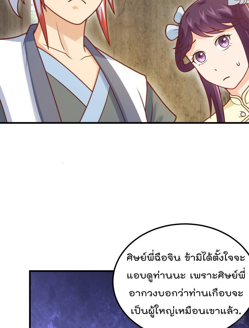 สมบัติทั้งหมดที่ข้าทิ้งไปตอนนี้กลายเป็นผู้หญิงไปซะแล้ว (ชนต้นฉบับ) ตอนที่ 8 หน้า 31