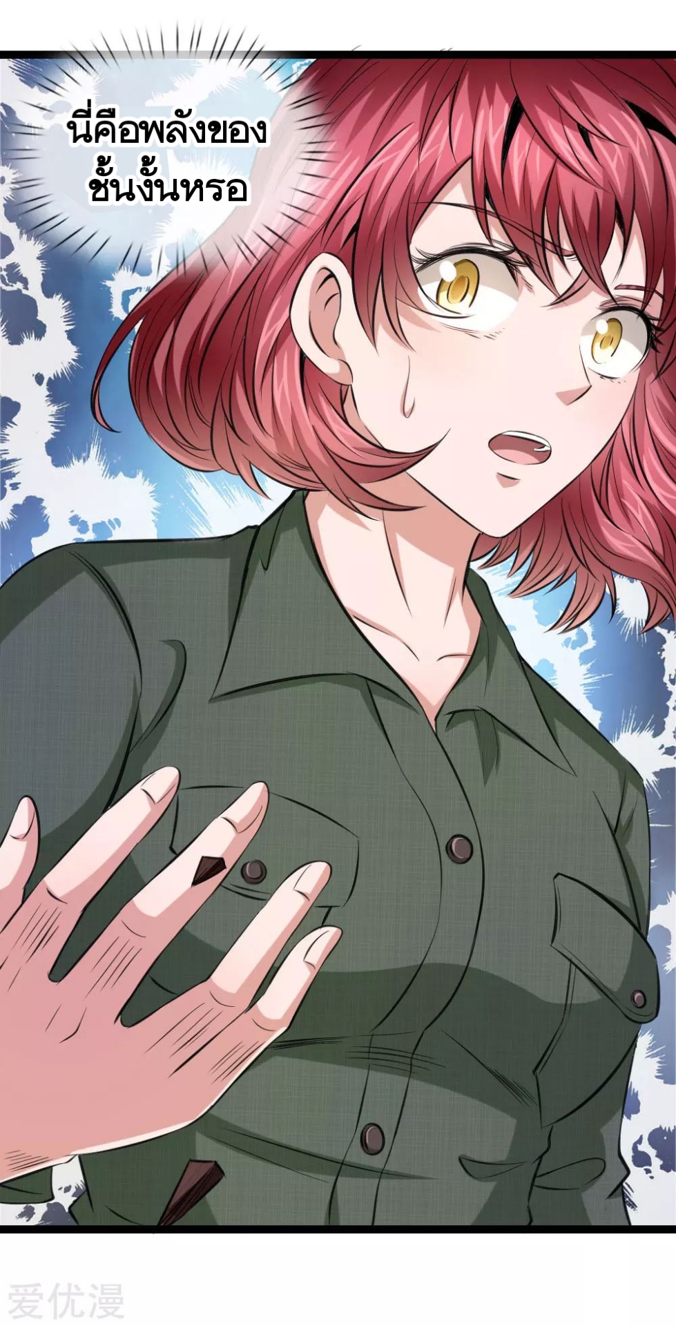 สุดยอดปรมาจารย์มีด ตอนที่ 62 หน้า 20