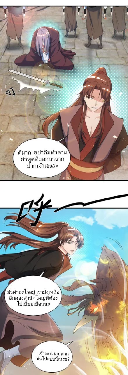 ราชันย์ผงาดโลกันตร์ ตอนที่ 23 หน้า 23