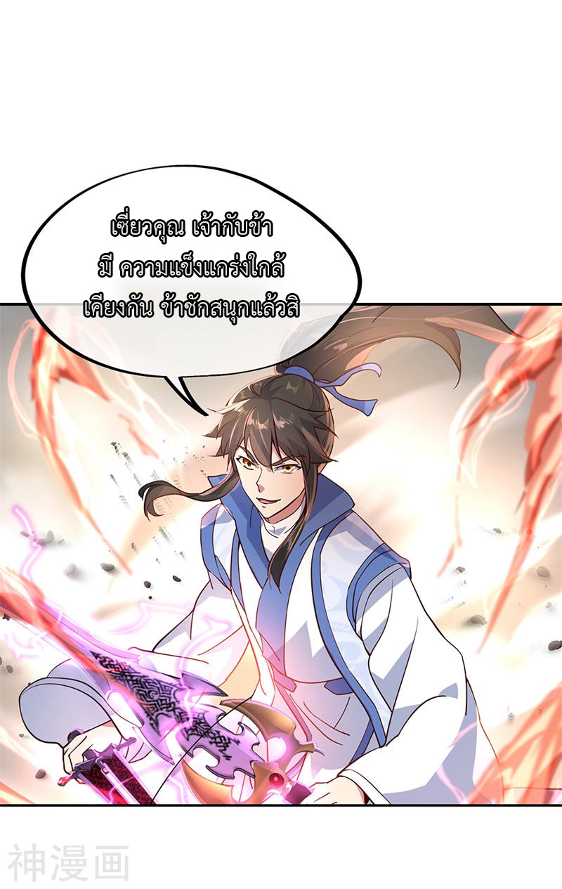 peerless battle spirit ตอนที่ 120 หน้า 14