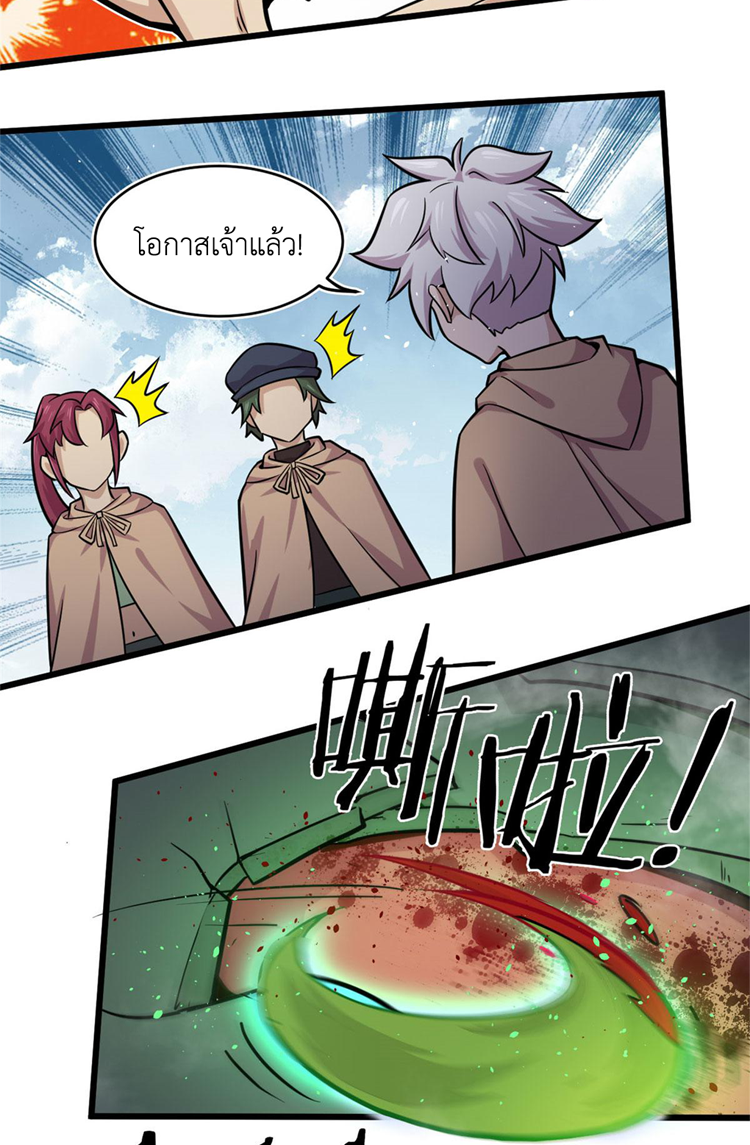 ยอดเซียนสัตว์วิญญาณ ตอนที่ 20 หน้า 43