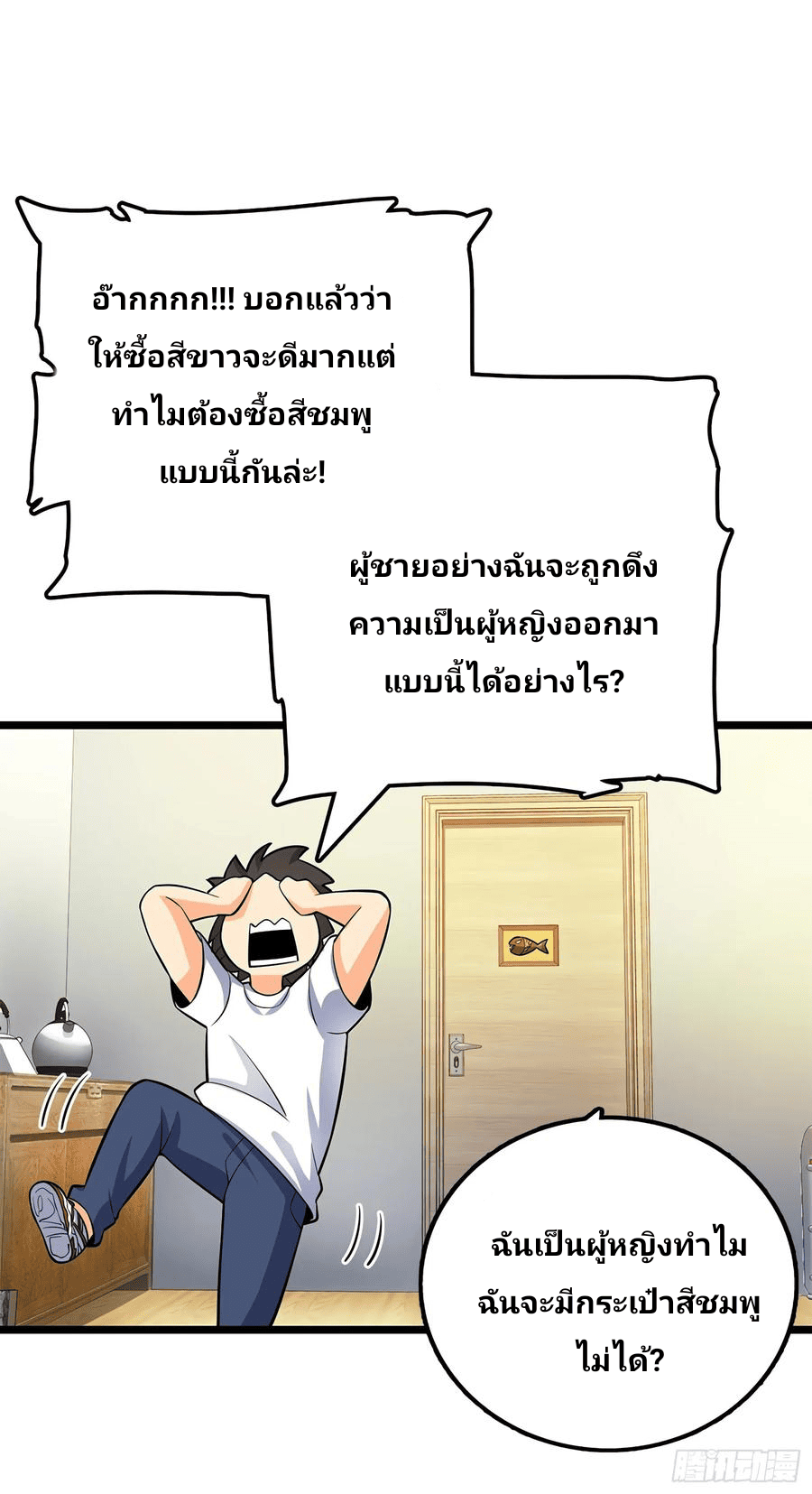 The new life of the Kuan King-ชีวิตใหม่ของราชาจอมกวน ตอนที่ 60 หน้า 4