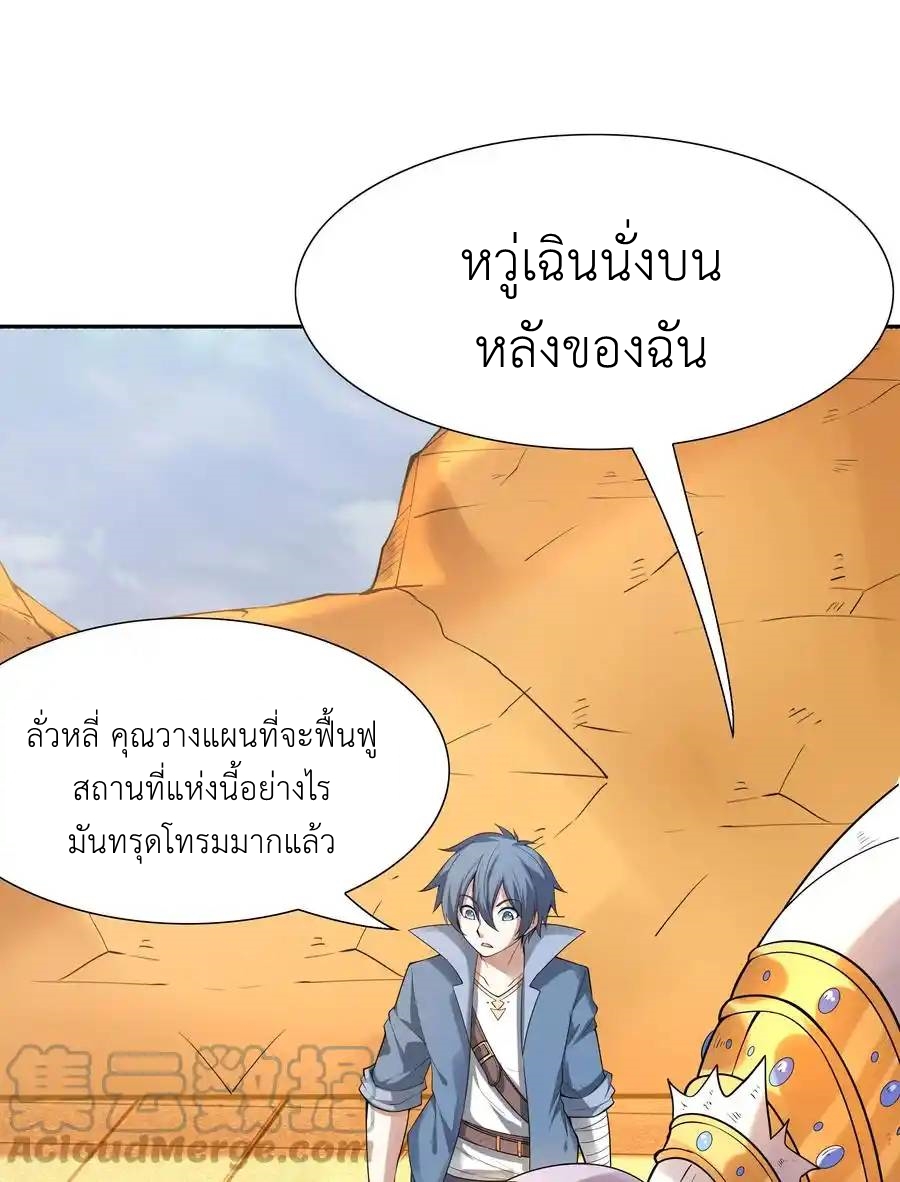 My Harem Is Entirely Female Demon Villains ตอนที่ 37 หน้า 19