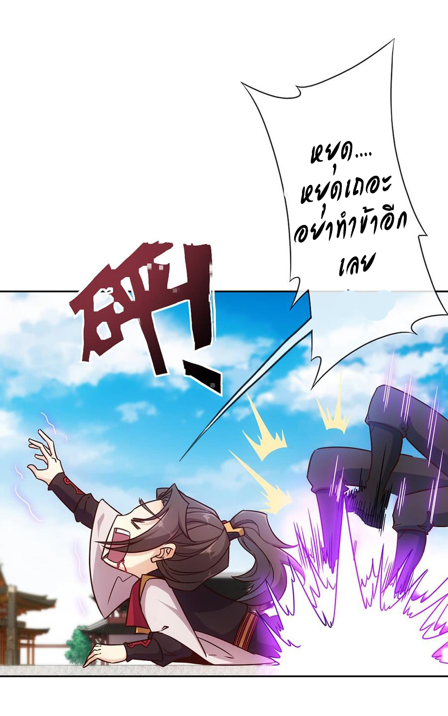 เทพเจ้าหงส์สวรรค์ ตอนที่ 10 หน้า 7