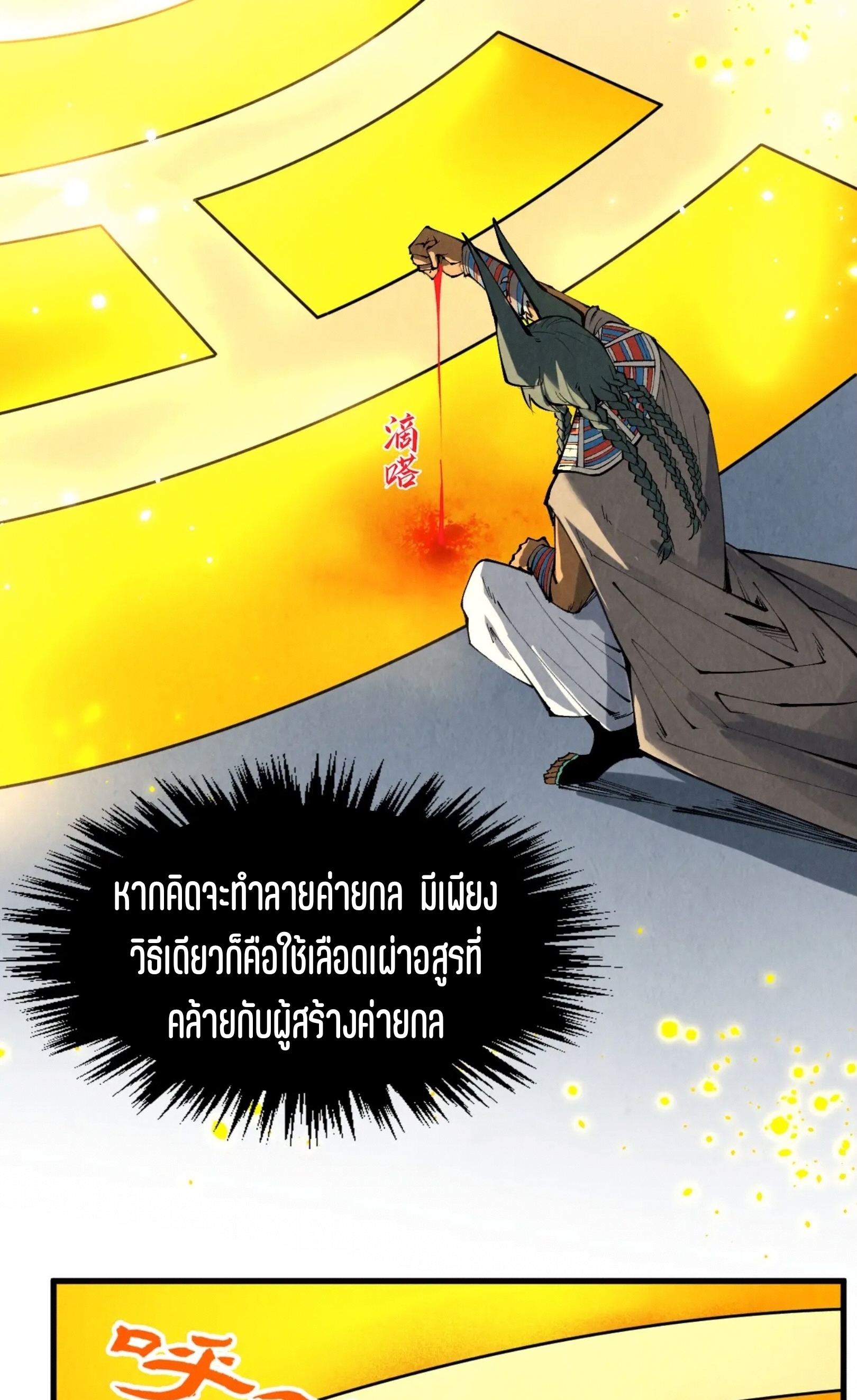 มหาเทพนิรันดร์กาล ตอนที่ 220 หน้า 35