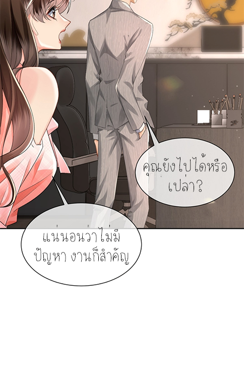 ครอบครองโดยไม่คาดคิด ตอนที่ 40 หน้า 38