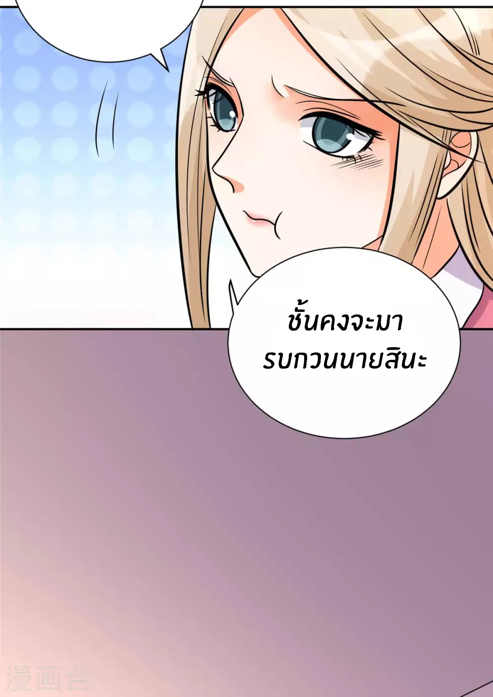 Emperor son in law (ชนต้นจีน) ตอนที่ 52 หน้า 25