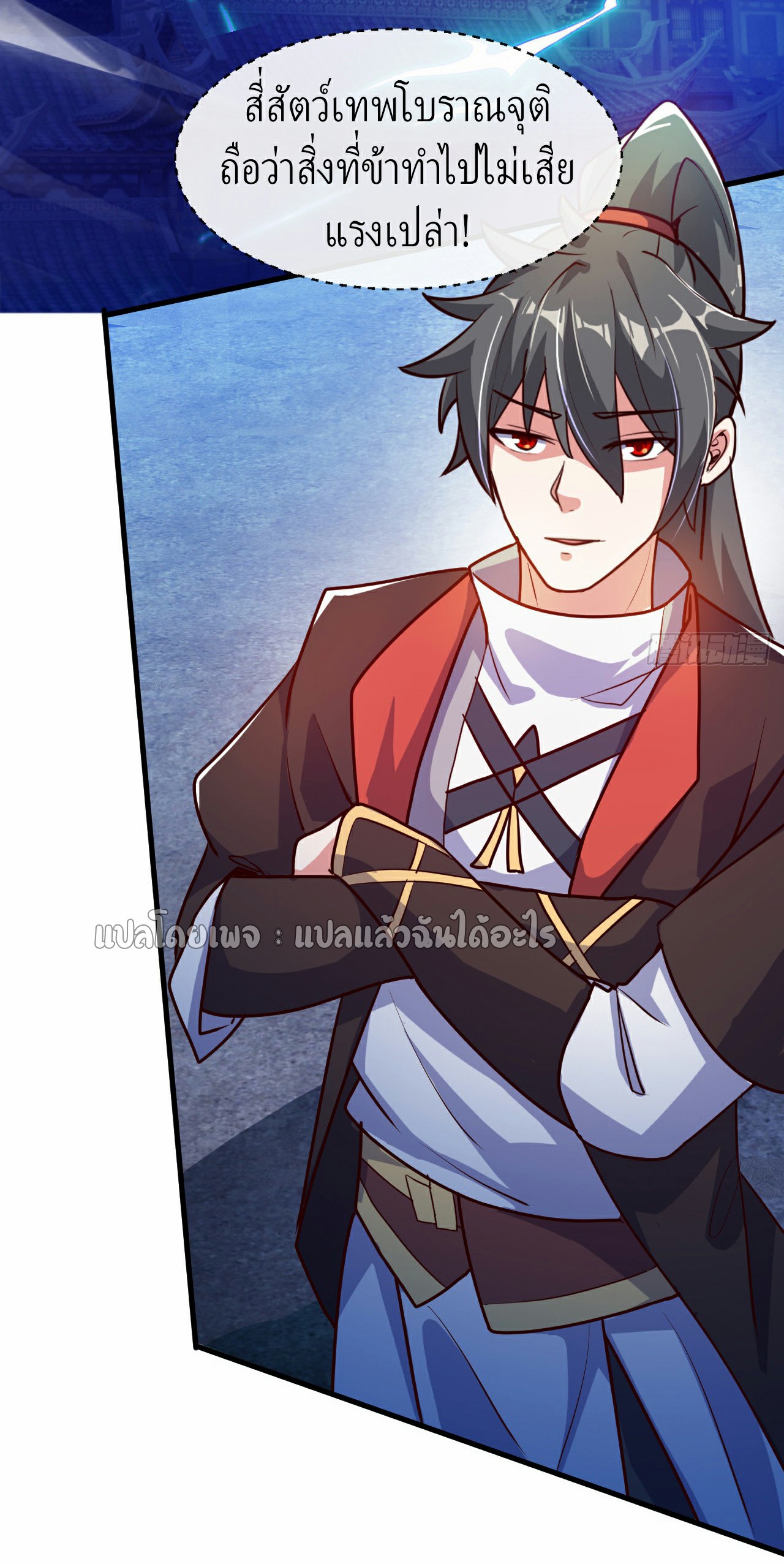 (ชนจีน)จุติเทพจักรพรรดิเกิดมาทั้งทีมีคะแนนเป็นล้าน ตอนที่ 13 หน้า 24