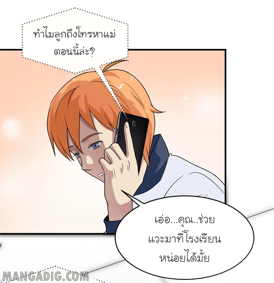 หัวหน้ามาเฟียกลับมาอายุ 16 อีกครั้ง ตอนที่ 3 หน้า 22