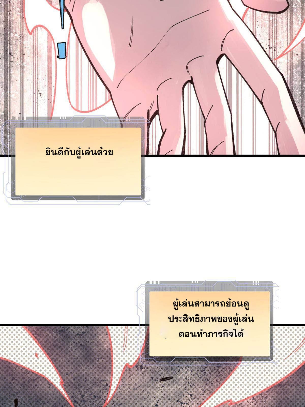 ผู้เล่นสุดโฉด ตอนที่ 27 หน้า 60