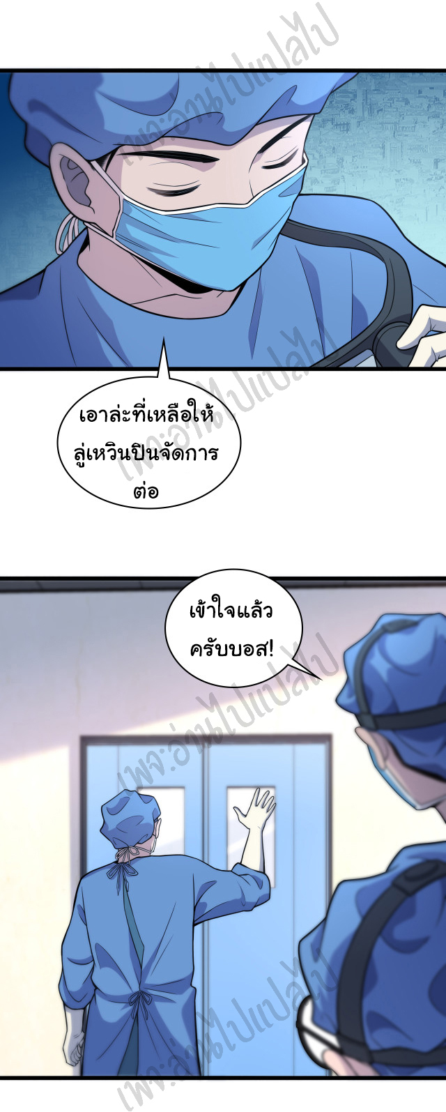 สุดยอดระบบของหมอหลิงหรัน ตอนที่ 63 หน้า 25