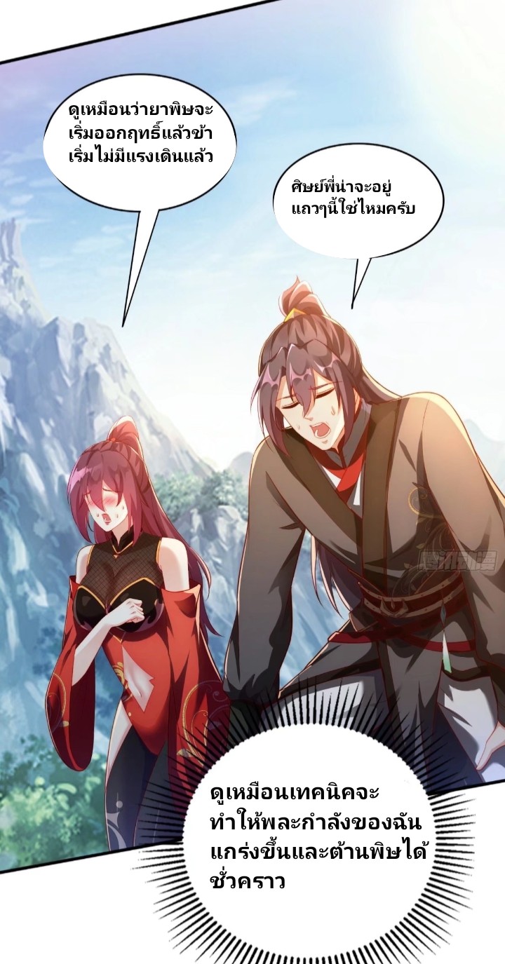 ฉันได้ข้ามโลกมายัง90,000ปี ต้องช่วยคู่ชีวิตเต๋า ตอนที่ 2 หน้า 34