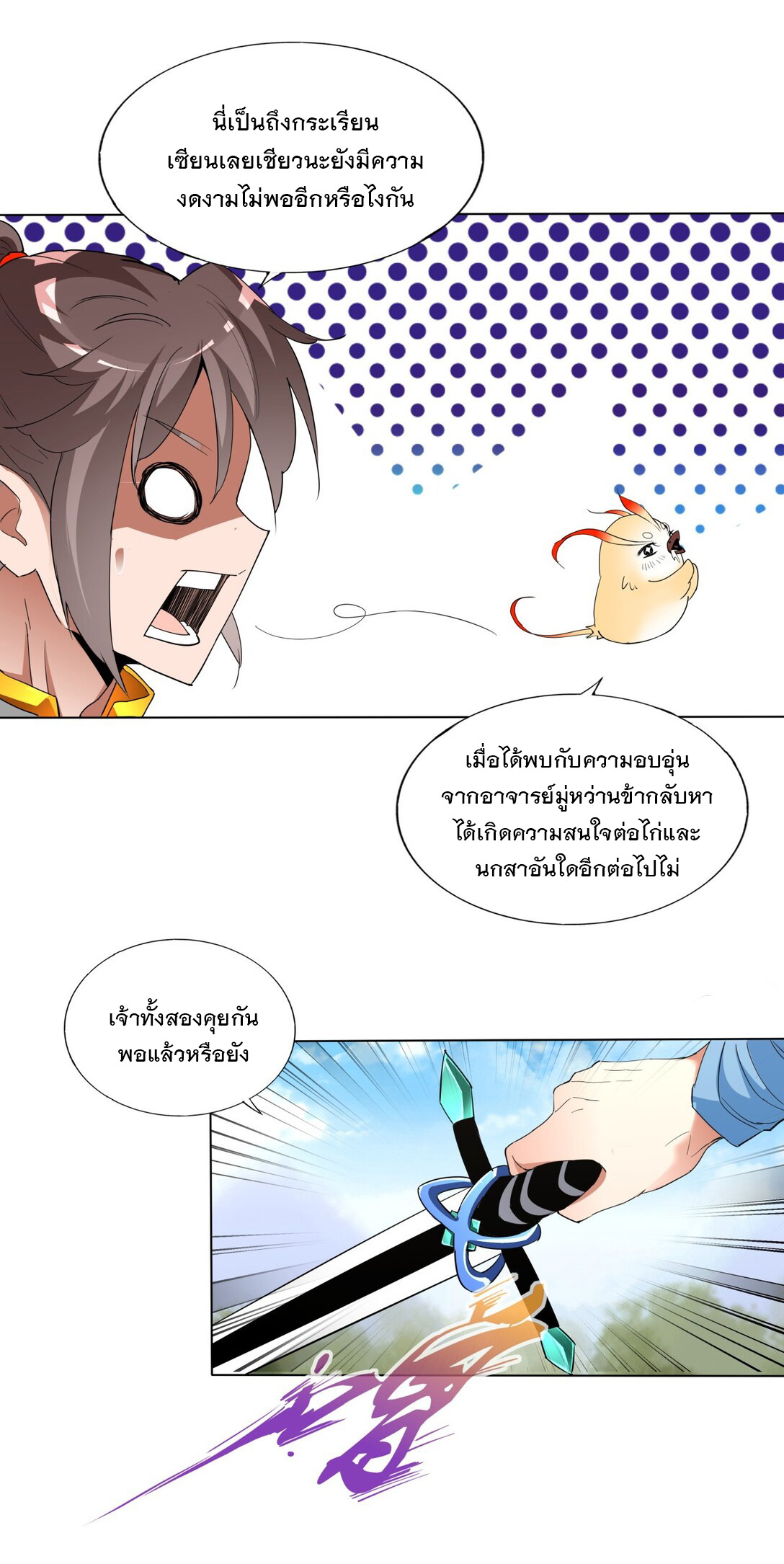มหาเทพเอกะหมื่นบรรพกาล (จบ) ตอนที่ 21 หน้า 37