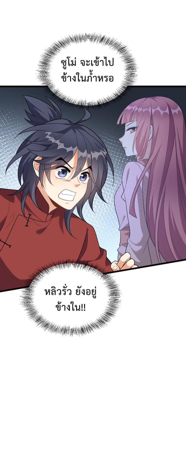 กลับชาติมาเกิดใหม่เเก้เเค้นศิษย์เนรคุณ (ศิษย์เบิ้มๆ) ตอนที่ 16 หน้า 10