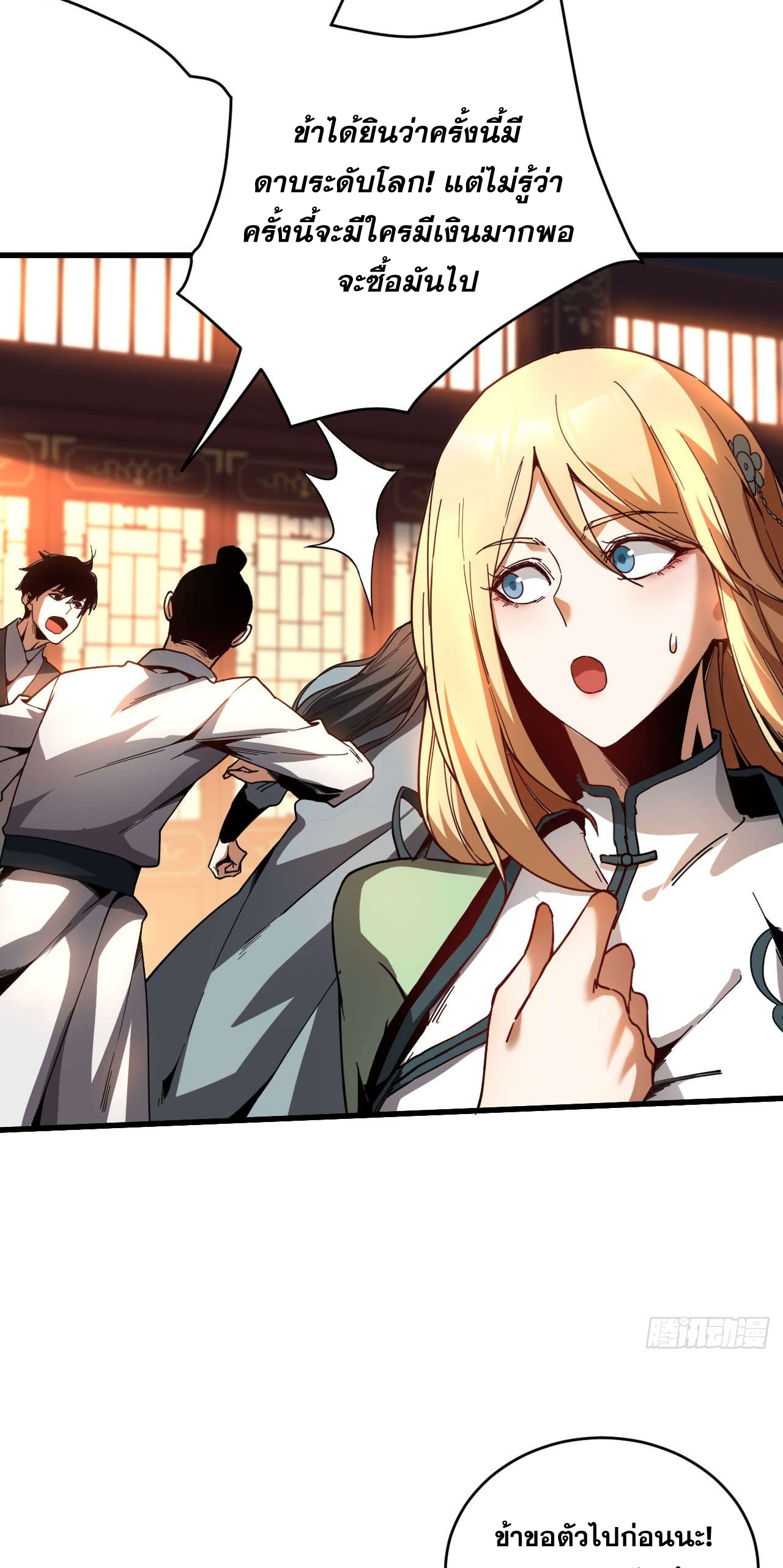 My Disciples Cultivate, While I Slack Off!  ศิษย์ของข้าฝกฝน ส่วนข้าขี้เกียจ ตอนที่ 15 หน้า 15