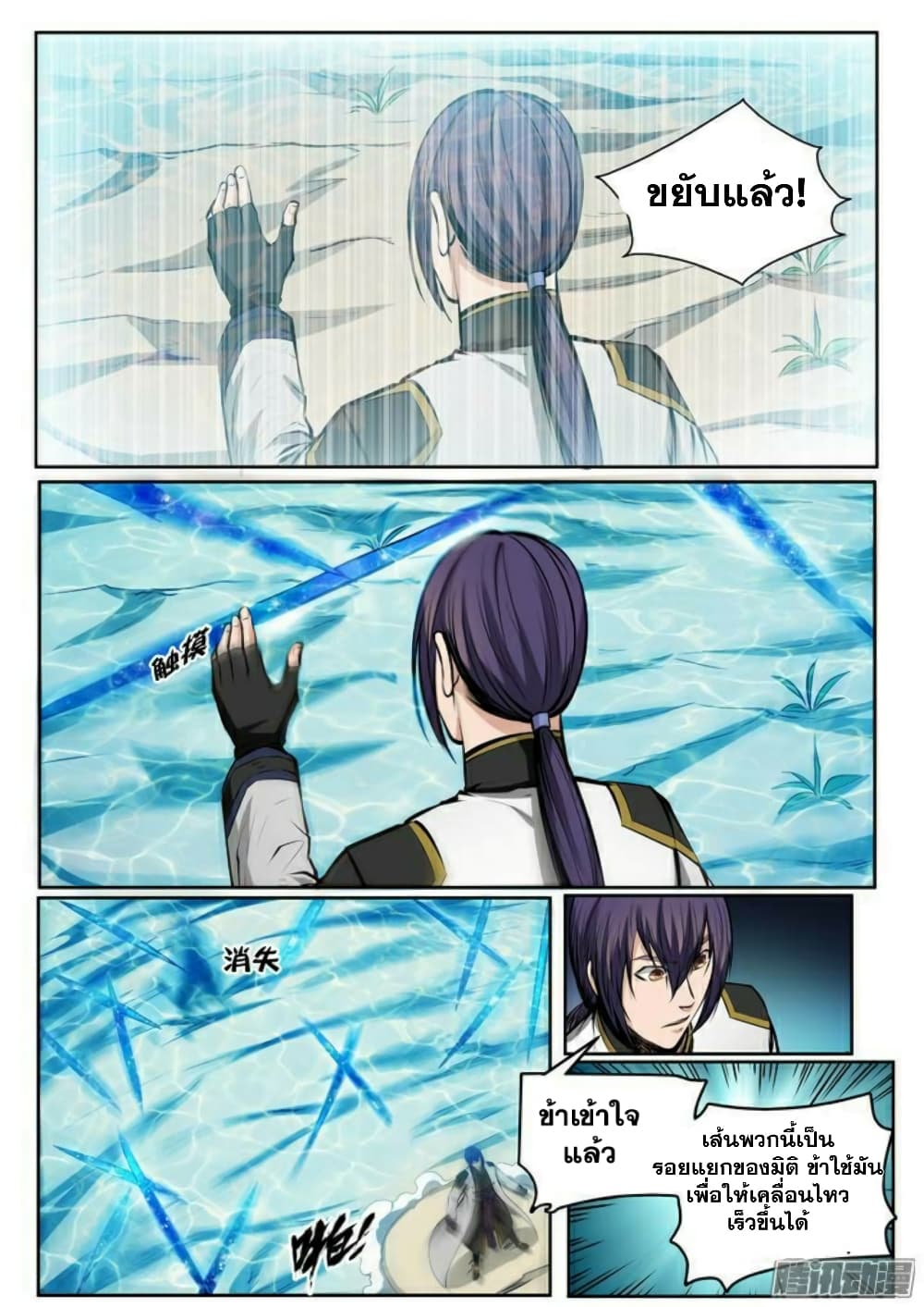 Apotheosis – การยกระดับสู่สถานะของพระเจ้า ตอนที่ 84 หน้า 8