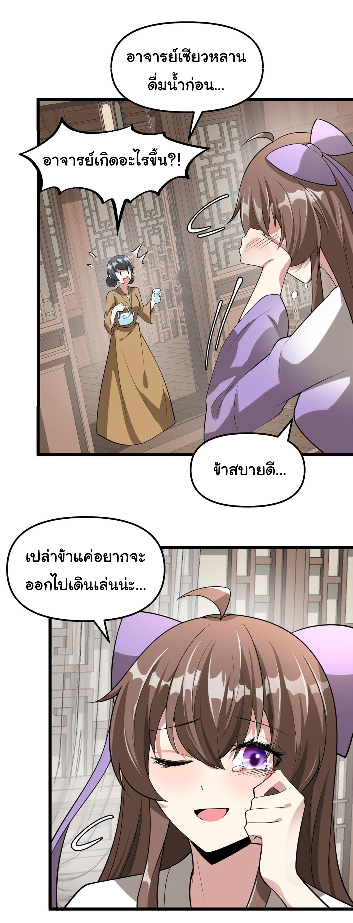 I might be a fake fairy ตอนที่ 273 หน้า 12