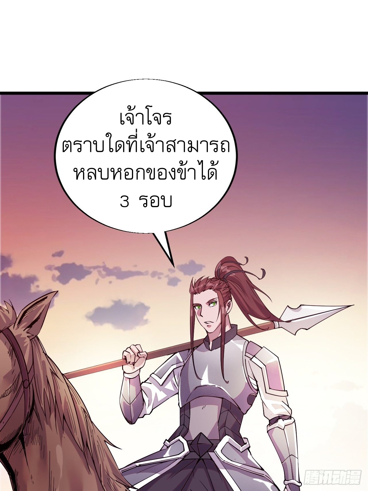 Starting a Mountain ตอนที่ 2 หน้า 59